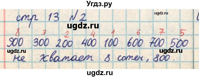 ГДЗ (Решебник) по математике 2 класс Акпаева А.Б. / часть 2. страница / 13