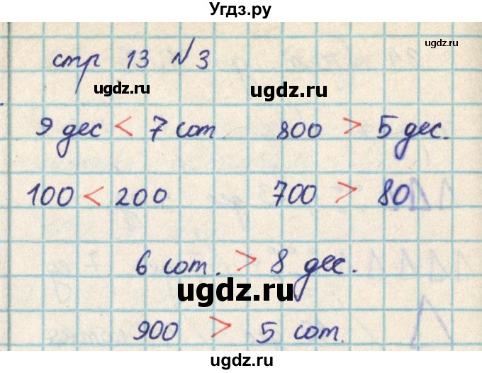 ГДЗ (Решебник) по математике 2 класс Акпаева А.Б. / часть 2. страница / 13(продолжение 2)