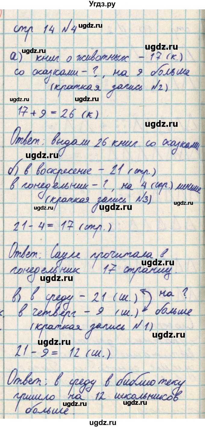 ГДЗ (Решебник) по математике 2 класс Акпаева А.Б. / часть 2. страница / 14