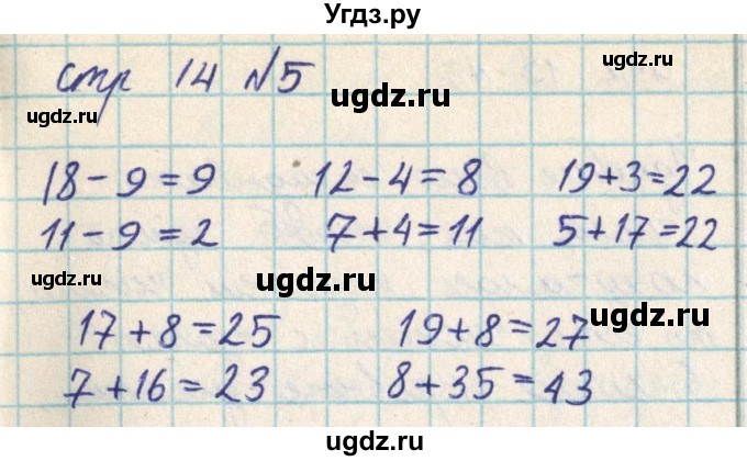 ГДЗ (Решебник) по математике 2 класс Акпаева А.Б. / часть 2. страница / 14(продолжение 2)