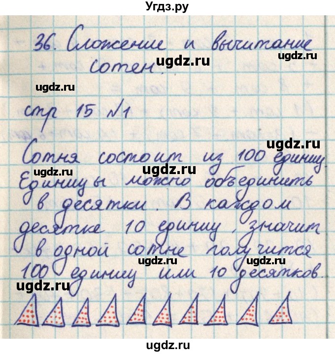 ГДЗ (Решебник) по математике 2 класс Акпаева А.Б. / часть 2. страница / 15