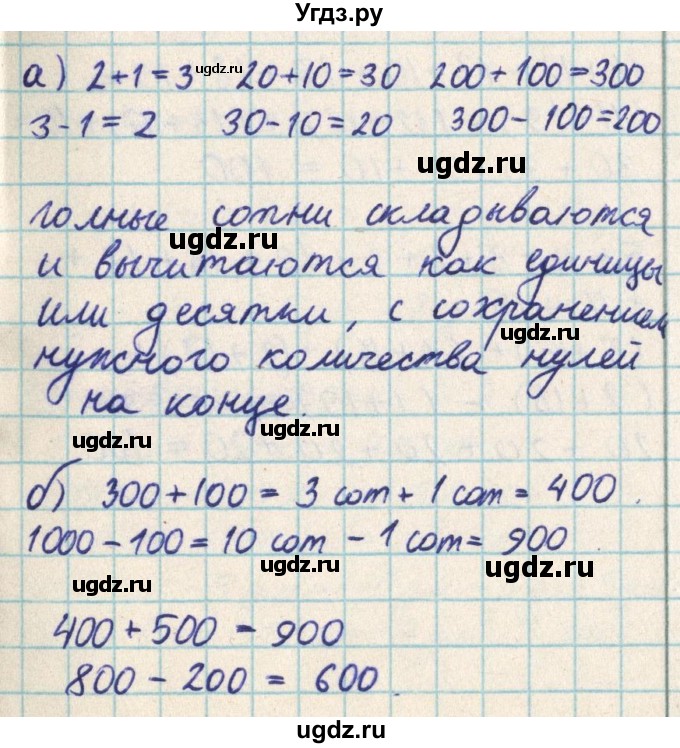 ГДЗ (Решебник) по математике 2 класс Акпаева А.Б. / часть 2. страница / 16