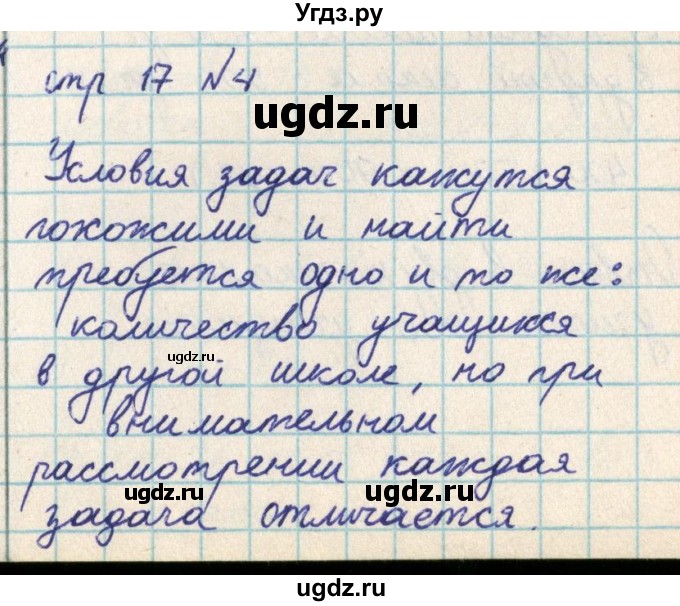 ГДЗ (Решебник) по математике 2 класс Акпаева А.Б. / часть 2. страница / 17