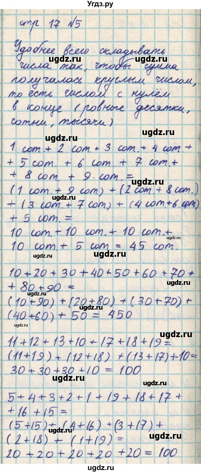 ГДЗ (Решебник) по математике 2 класс Акпаева А.Б. / часть 2. страница / 17(продолжение 3)