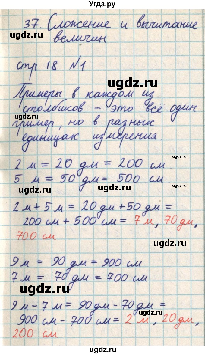 ГДЗ (Решебник) по математике 2 класс Акпаева А.Б. / часть 2. страница / 18