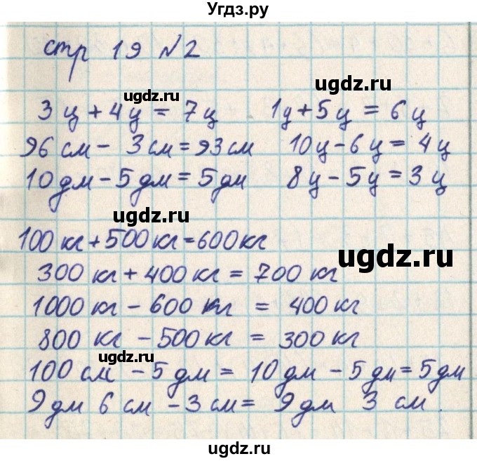 ГДЗ (Решебник) по математике 2 класс Акпаева А.Б. / часть 2. страница / 19