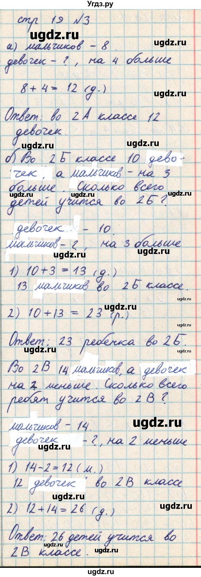 ГДЗ (Решебник) по математике 2 класс Акпаева А.Б. / часть 2. страница / 19(продолжение 2)