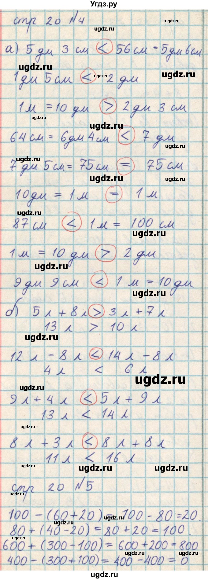 ГДЗ (Решебник) по математике 2 класс Акпаева А.Б. / часть 2. страница / 20