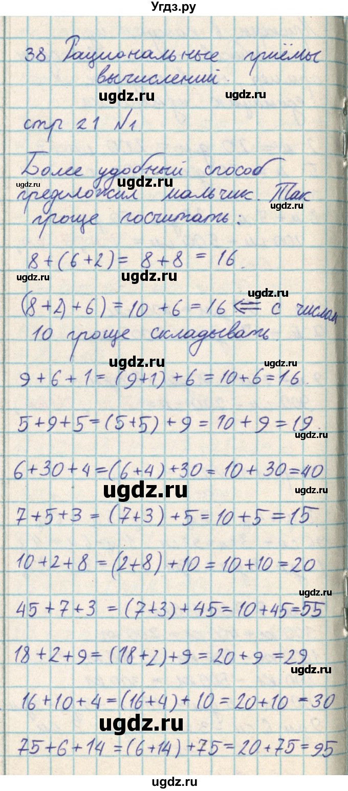 ГДЗ (Решебник) по математике 2 класс Акпаева А.Б. / часть 2. страница / 21