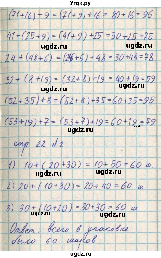 ГДЗ (Решебник) по математике 2 класс Акпаева А.Б. / часть 2. страница / 22