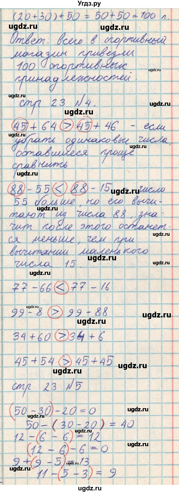 ГДЗ (Решебник) по математике 2 класс Акпаева А.Б. / часть 2. страница / 23(продолжение 2)