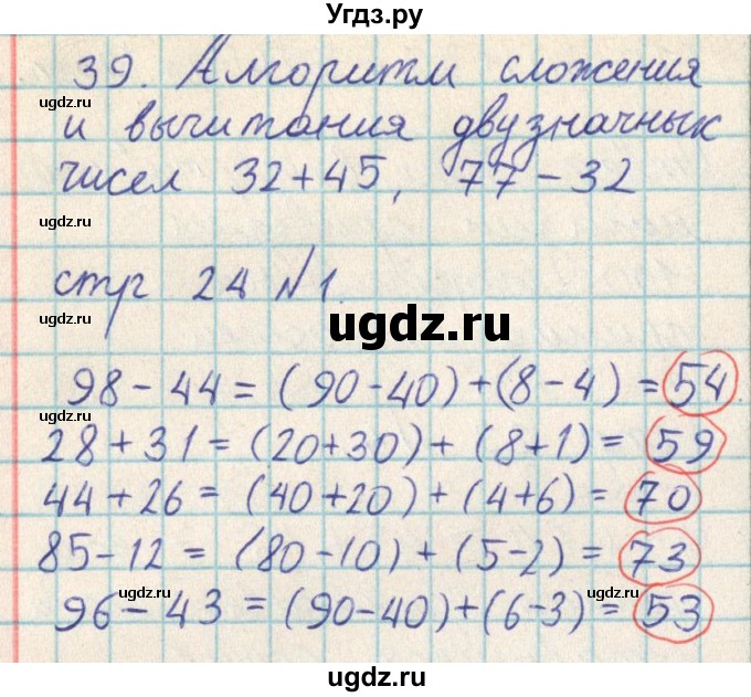 ГДЗ (Решебник) по математике 2 класс Акпаева А.Б. / часть 2. страница / 24