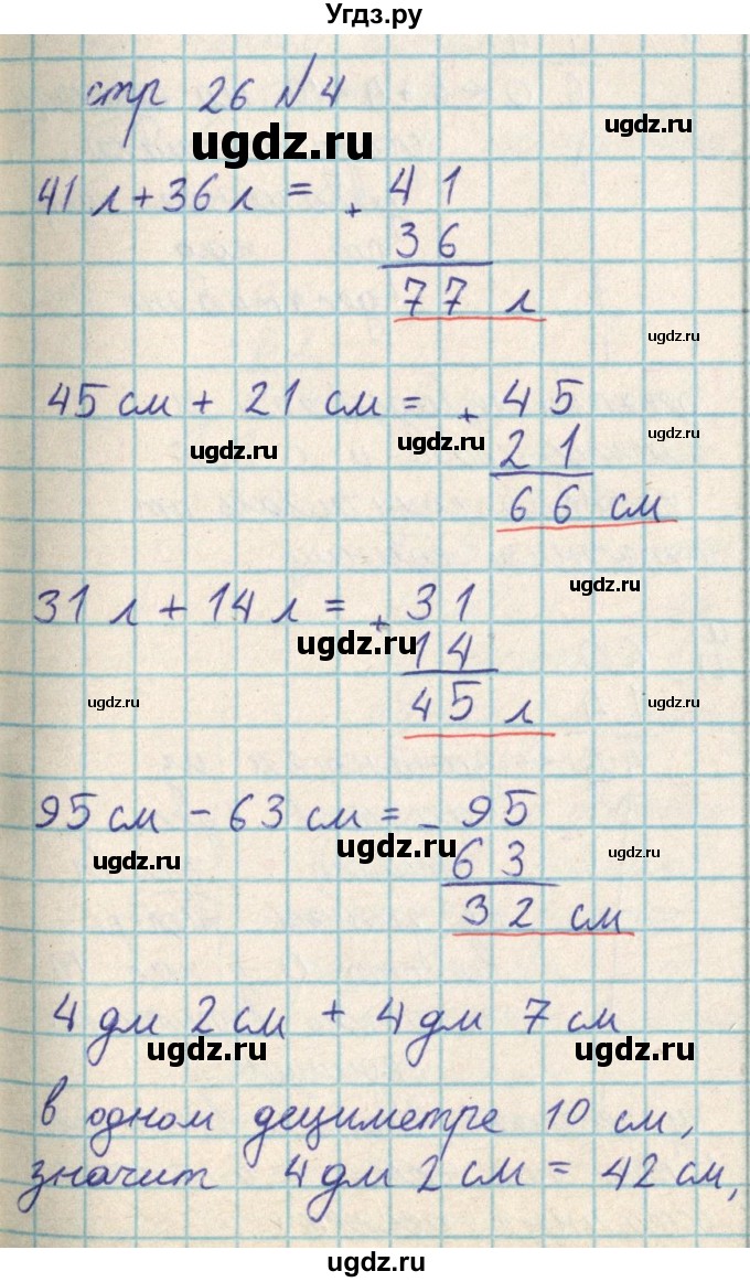 ГДЗ (Решебник) по математике 2 класс Акпаева А.Б. / часть 2. страница / 26