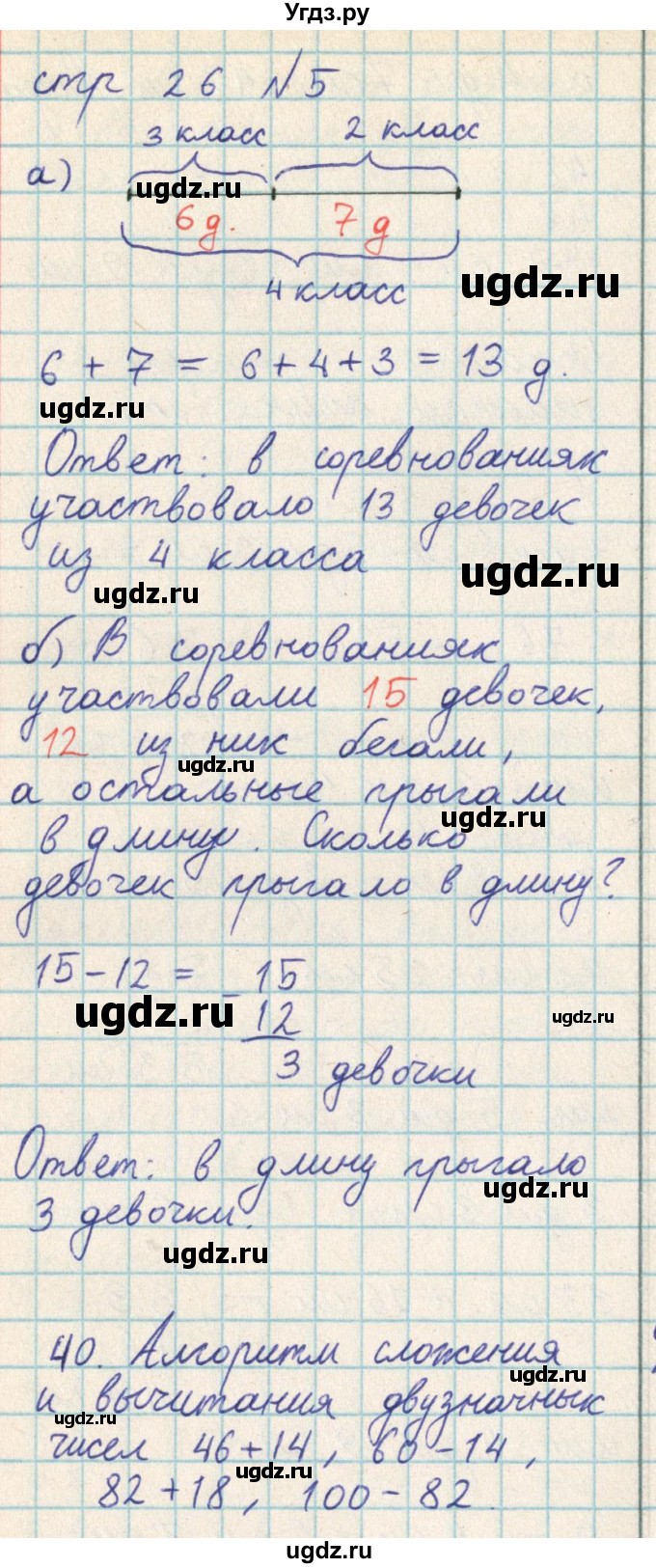 ГДЗ (Решебник) по математике 2 класс Акпаева А.Б. / часть 2. страница / 26(продолжение 3)