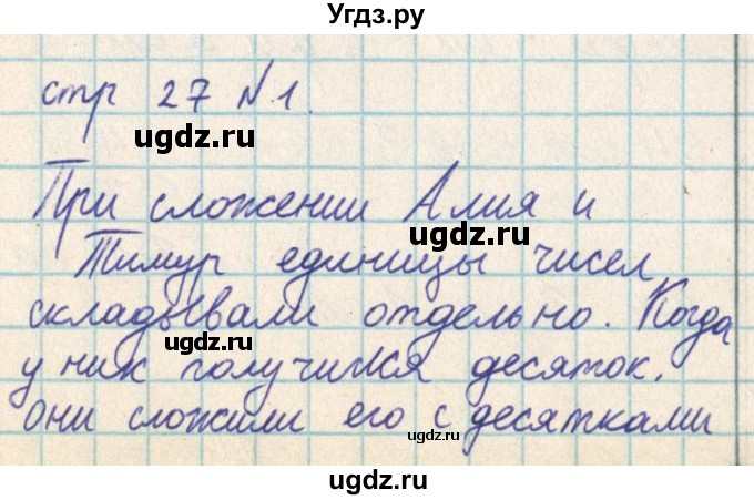 ГДЗ (Решебник) по математике 2 класс Акпаева А.Б. / часть 2. страница / 27