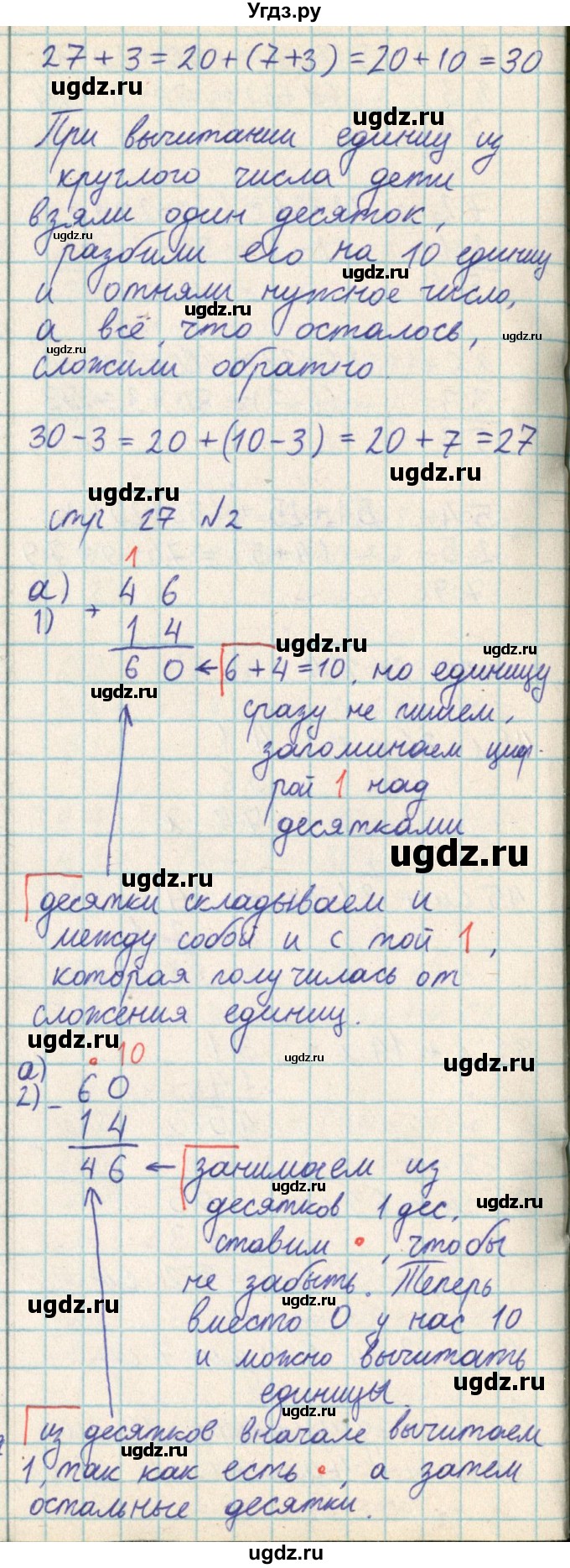 ГДЗ (Решебник) по математике 2 класс Акпаева А.Б. / часть 2. страница / 27(продолжение 2)