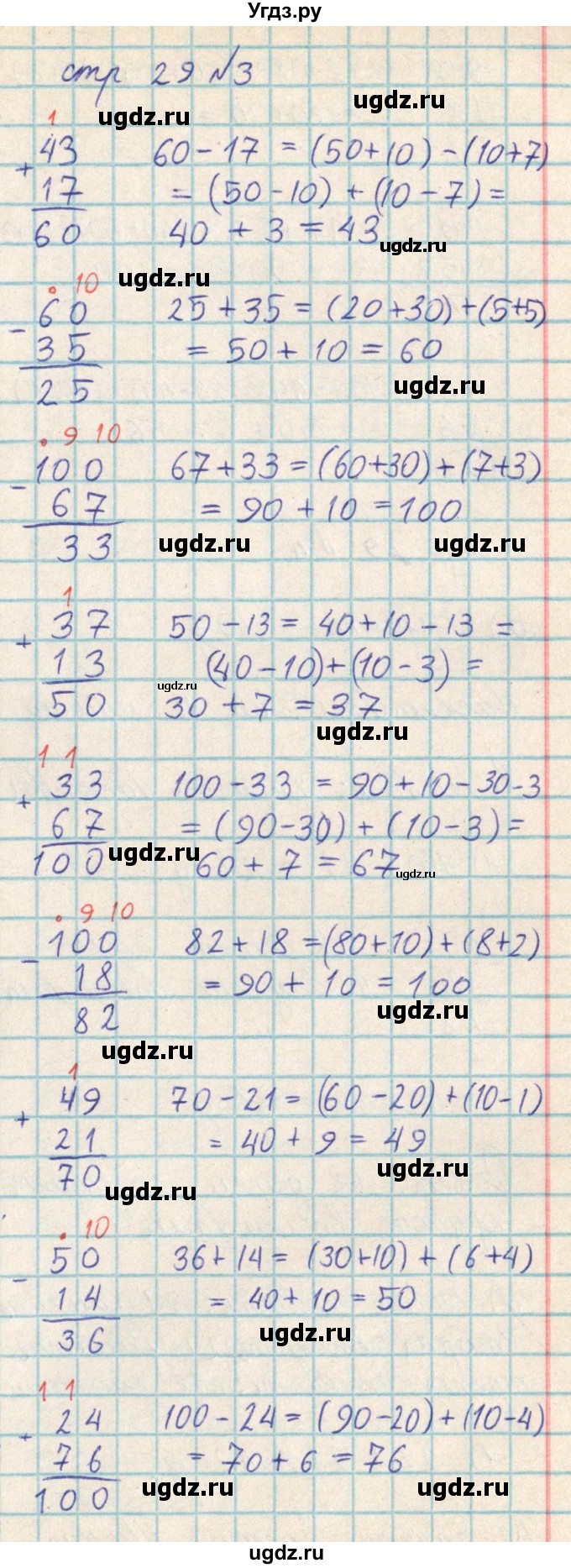 ГДЗ (Решебник) по математике 2 класс Акпаева А.Б. / часть 2. страница / 29