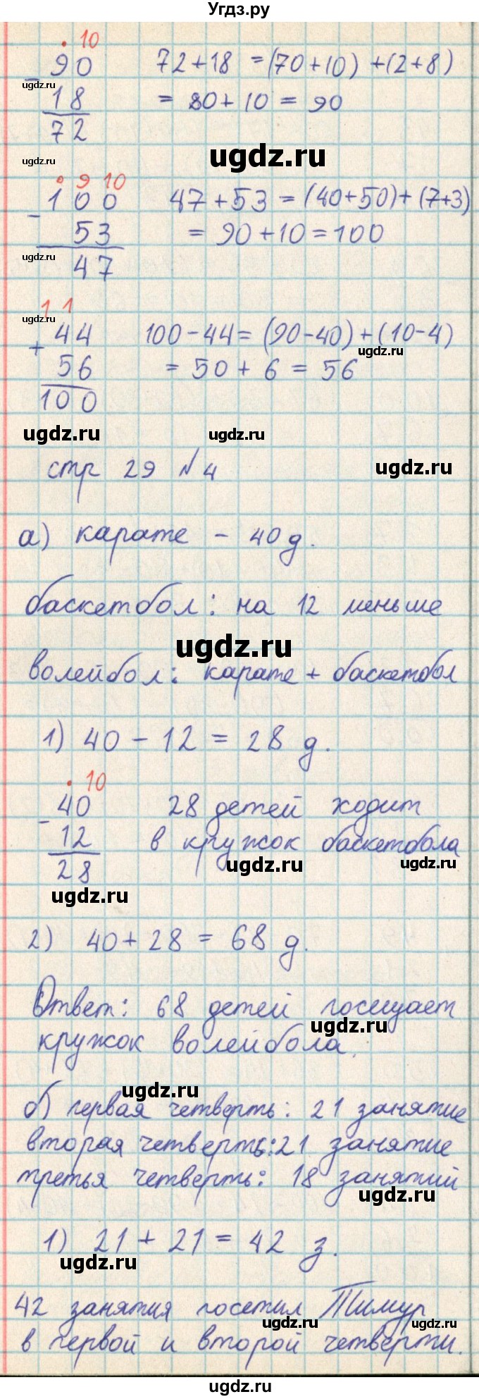 ГДЗ (Решебник) по математике 2 класс Акпаева А.Б. / часть 2. страница / 29(продолжение 2)