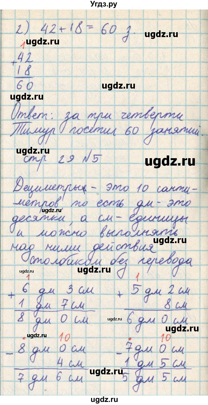 ГДЗ (Решебник) по математике 2 класс Акпаева А.Б. / часть 2. страница / 29(продолжение 3)