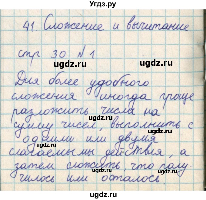 ГДЗ (Решебник) по математике 2 класс Акпаева А.Б. / часть 2. страница / 30