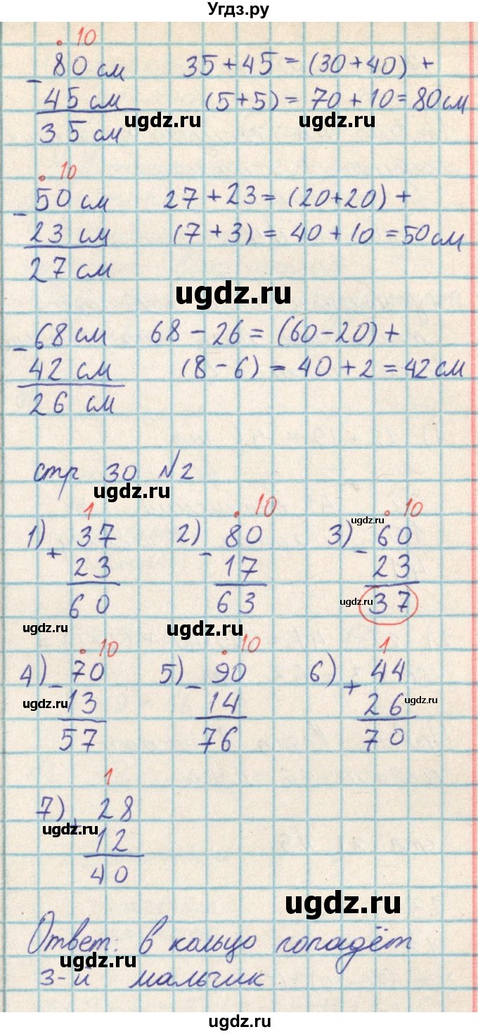 ГДЗ (Решебник) по математике 2 класс Акпаева А.Б. / часть 2. страница / 30(продолжение 3)