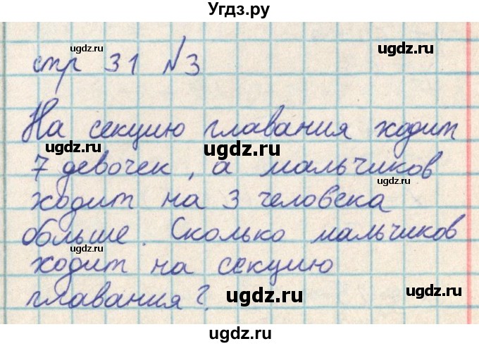 ГДЗ (Решебник) по математике 2 класс Акпаева А.Б. / часть 2. страница / 31