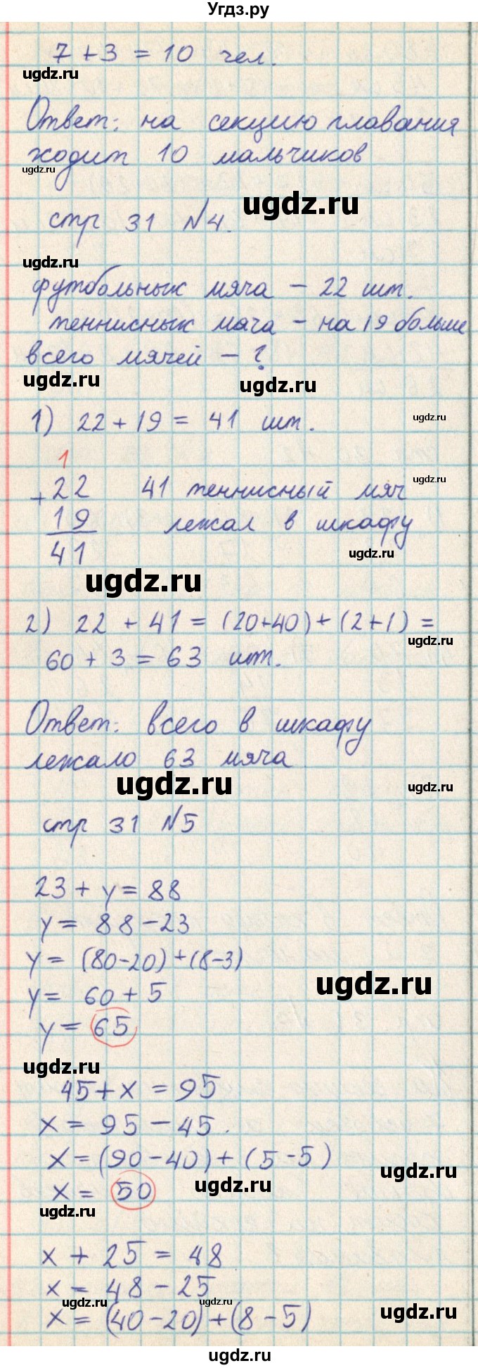 ГДЗ (Решебник) по математике 2 класс Акпаева А.Б. / часть 2. страница / 31(продолжение 2)