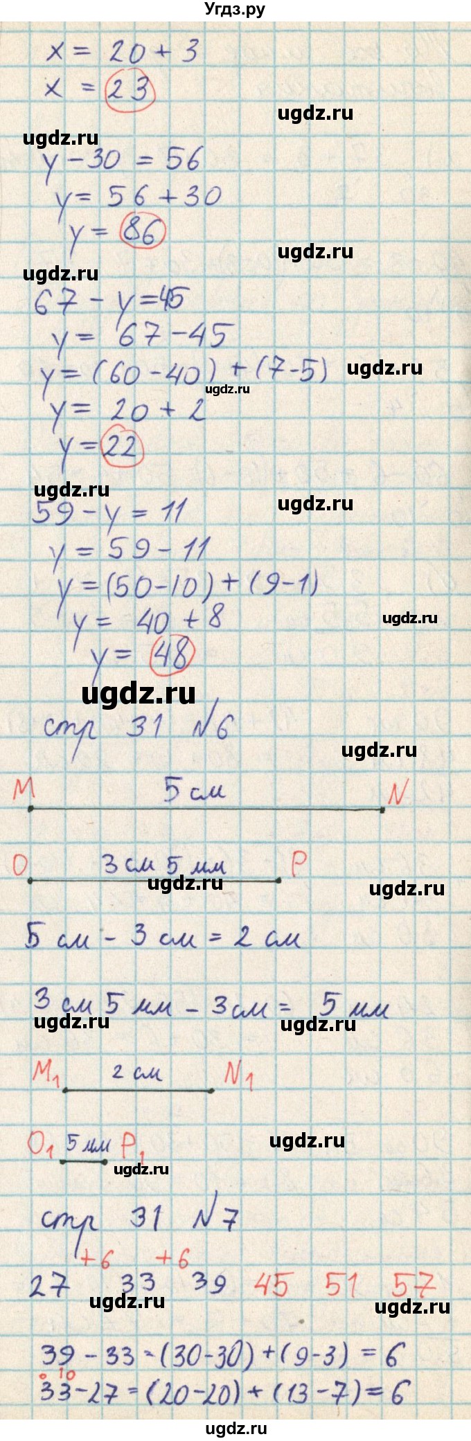 ГДЗ (Решебник) по математике 2 класс Акпаева А.Б. / часть 2. страница / 31(продолжение 3)