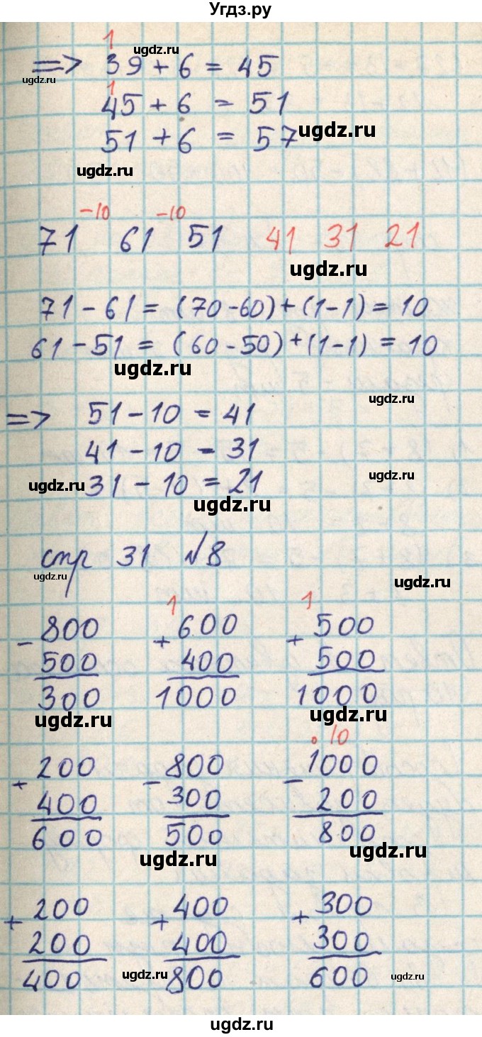 ГДЗ (Решебник) по математике 2 класс Акпаева А.Б. / часть 2. страница / 31(продолжение 4)