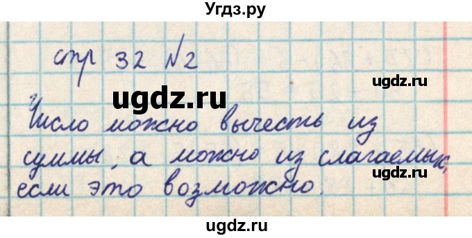 ГДЗ (Решебник) по математике 2 класс Акпаева А.Б. / часть 2. страница / 32(продолжение 4)