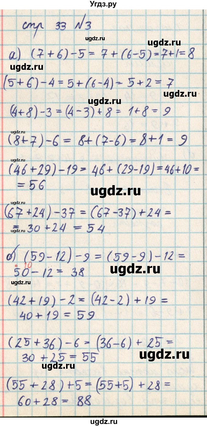 ГДЗ (Решебник) по математике 2 класс Акпаева А.Б. / часть 2. страница / 33