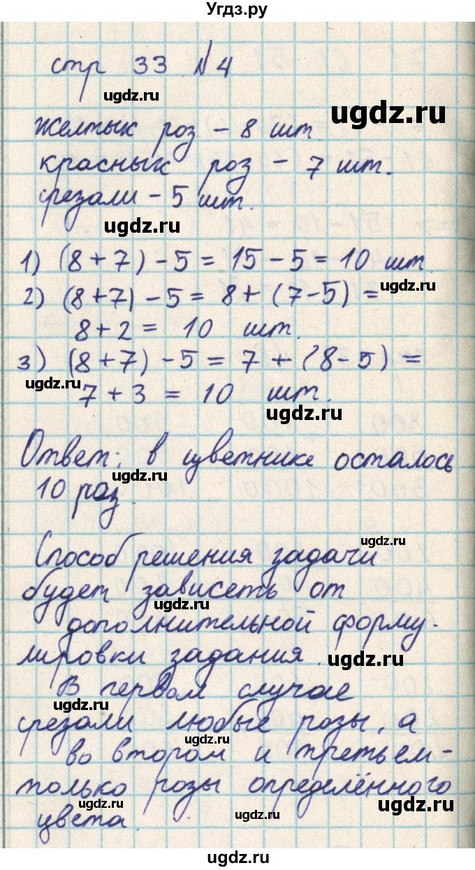 ГДЗ (Решебник) по математике 2 класс Акпаева А.Б. / часть 2. страница / 33(продолжение 3)