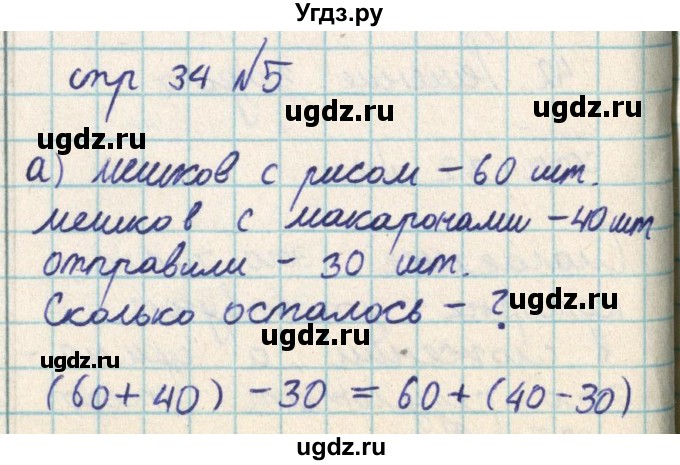 ГДЗ (Решебник) по математике 2 класс Акпаева А.Б. / часть 2. страница / 34