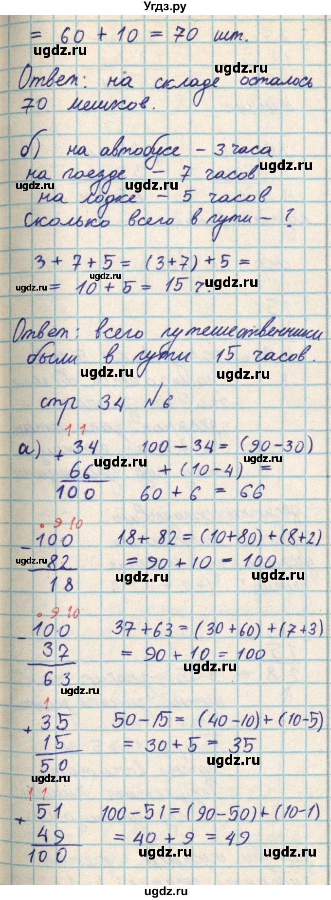 ГДЗ (Решебник) по математике 2 класс Акпаева А.Б. / часть 2. страница / 34(продолжение 2)