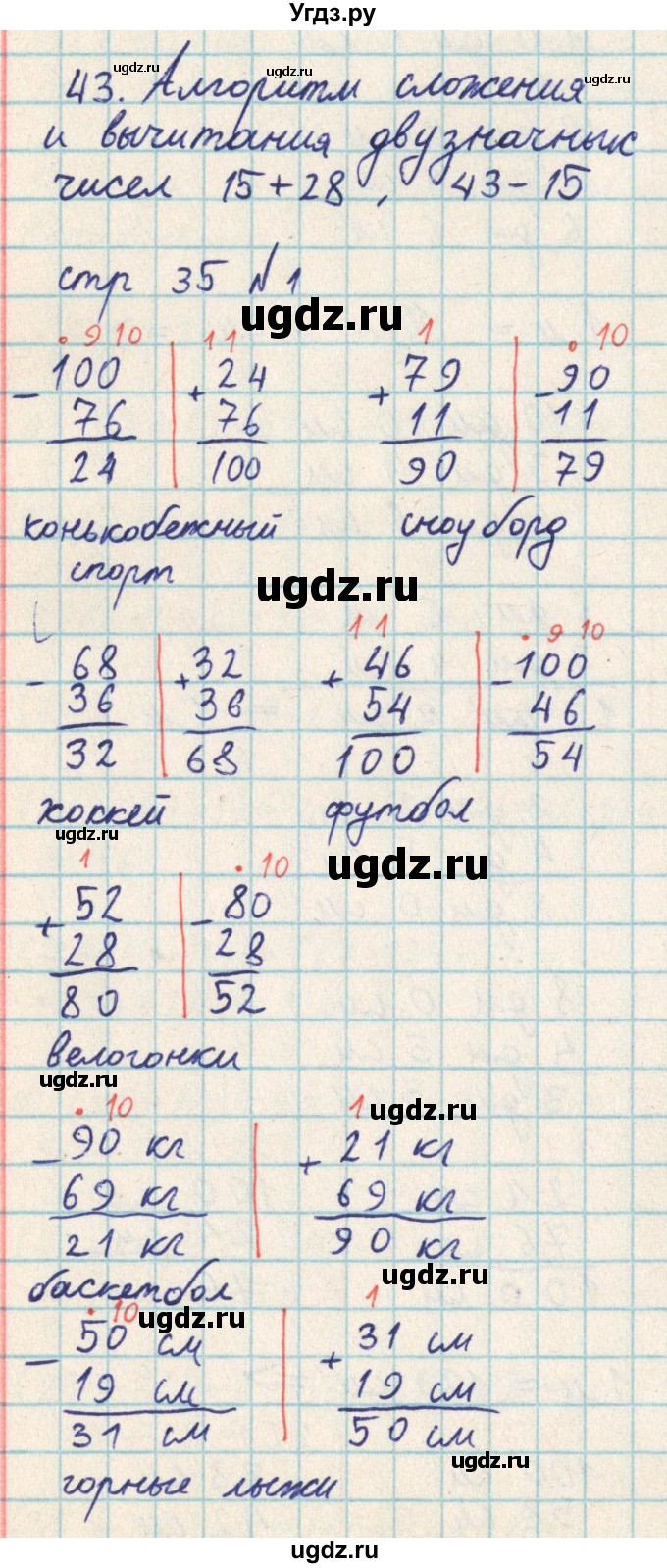 ГДЗ (Решебник) по математике 2 класс Акпаева А.Б. / часть 2. страница / 35