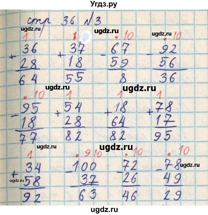 ГДЗ (Решебник) по математике 2 класс Акпаева А.Б. / часть 2. страница / 36(продолжение 2)