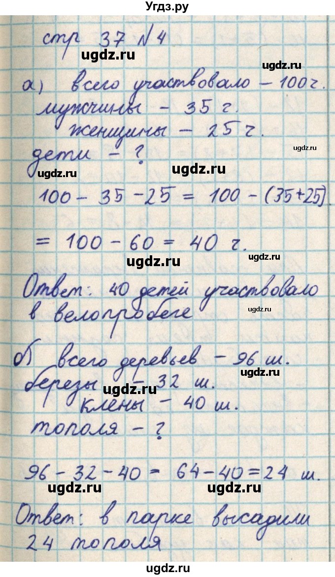 ГДЗ (Решебник) по математике 2 класс Акпаева А.Б. / часть 2. страница / 37