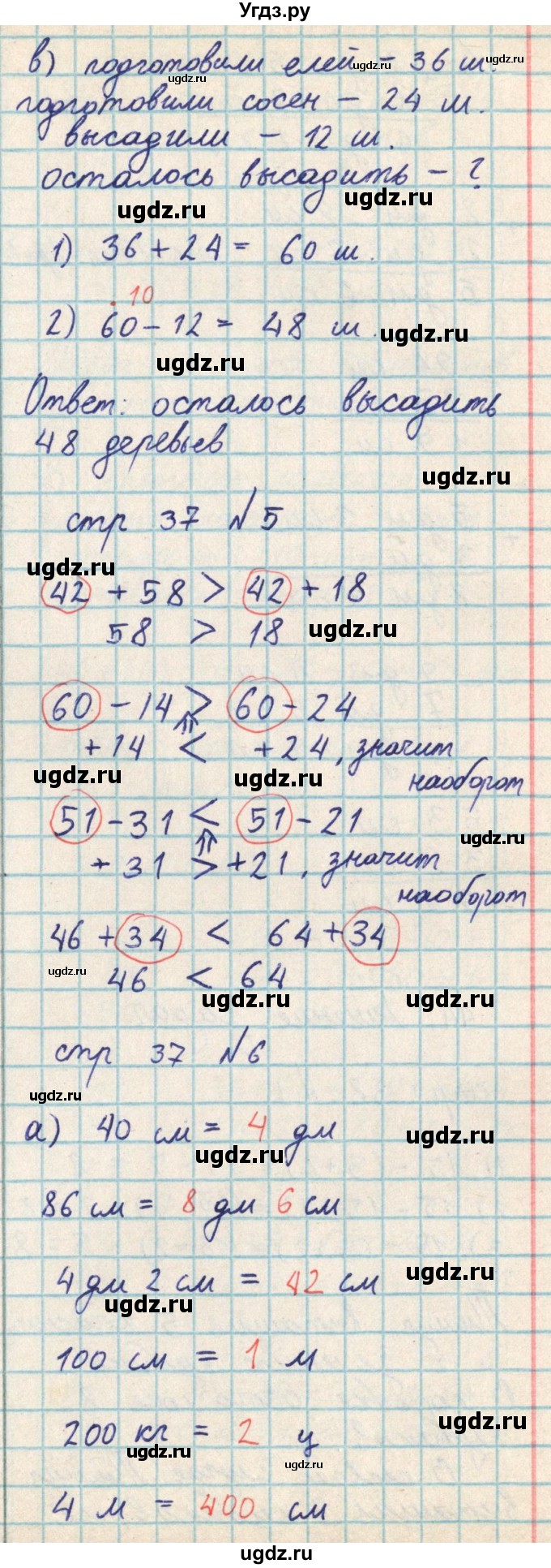 ГДЗ (Решебник) по математике 2 класс Акпаева А.Б. / часть 2. страница / 37(продолжение 2)