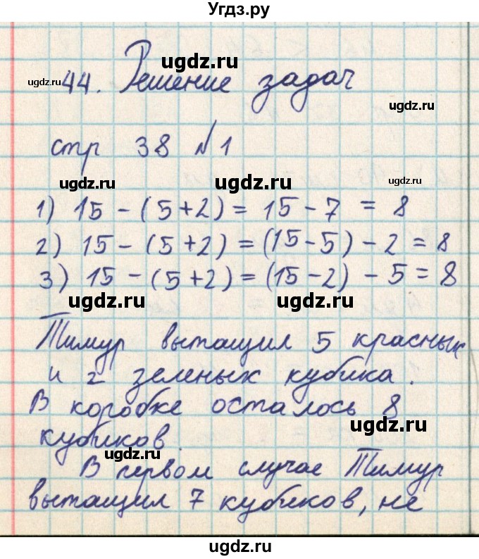 ГДЗ (Решебник) по математике 2 класс Акпаева А.Б. / часть 2. страница / 38