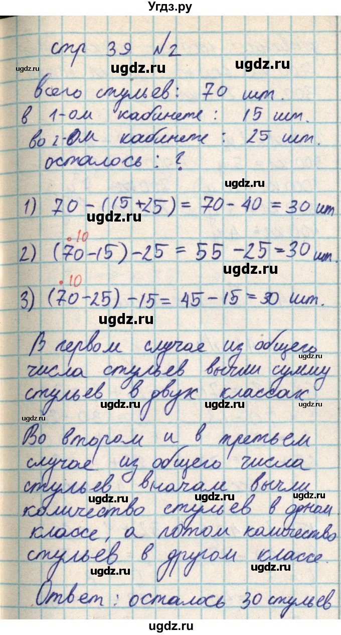 ГДЗ (Решебник) по математике 2 класс Акпаева А.Б. / часть 2. страница / 39(продолжение 2)