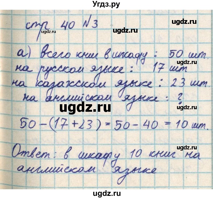 ГДЗ (Решебник) по математике 2 класс Акпаева А.Б. / часть 2. страница / 40