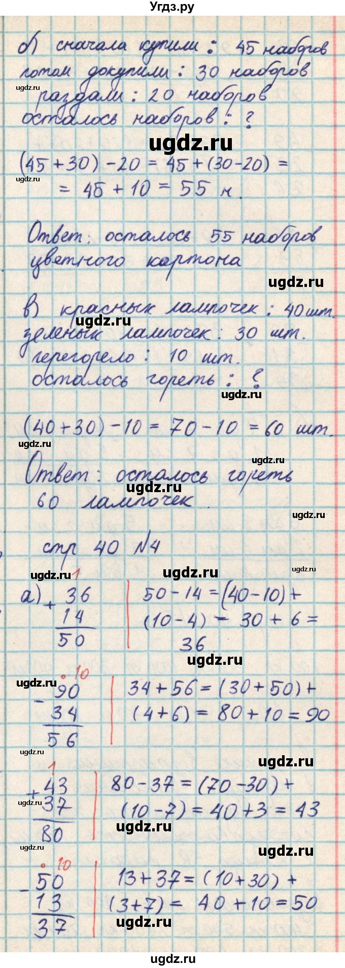 ГДЗ (Решебник) по математике 2 класс Акпаева А.Б. / часть 2. страница / 40(продолжение 2)