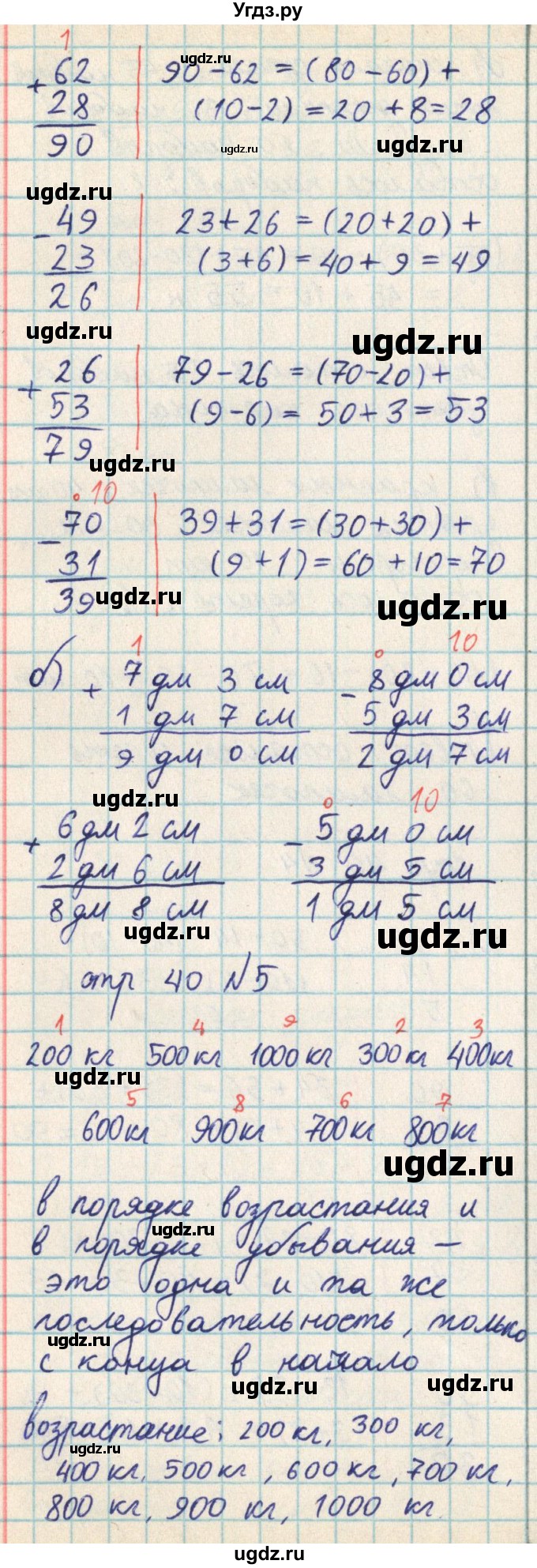 ГДЗ (Решебник) по математике 2 класс Акпаева А.Б. / часть 2. страница / 40(продолжение 3)