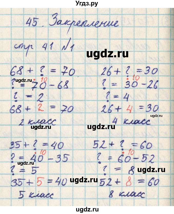 ГДЗ (Решебник) по математике 2 класс Акпаева А.Б. / часть 2. страница / 41