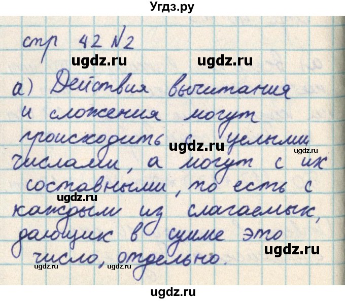 ГДЗ (Решебник) по математике 2 класс Акпаева А.Б. / часть 2. страница / 42