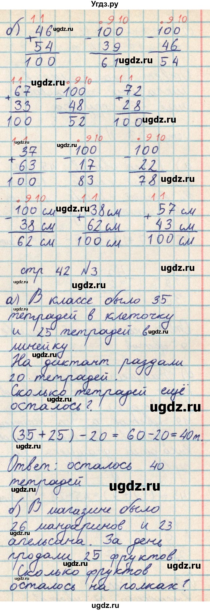 ГДЗ (Решебник) по математике 2 класс Акпаева А.Б. / часть 2. страница / 42(продолжение 3)