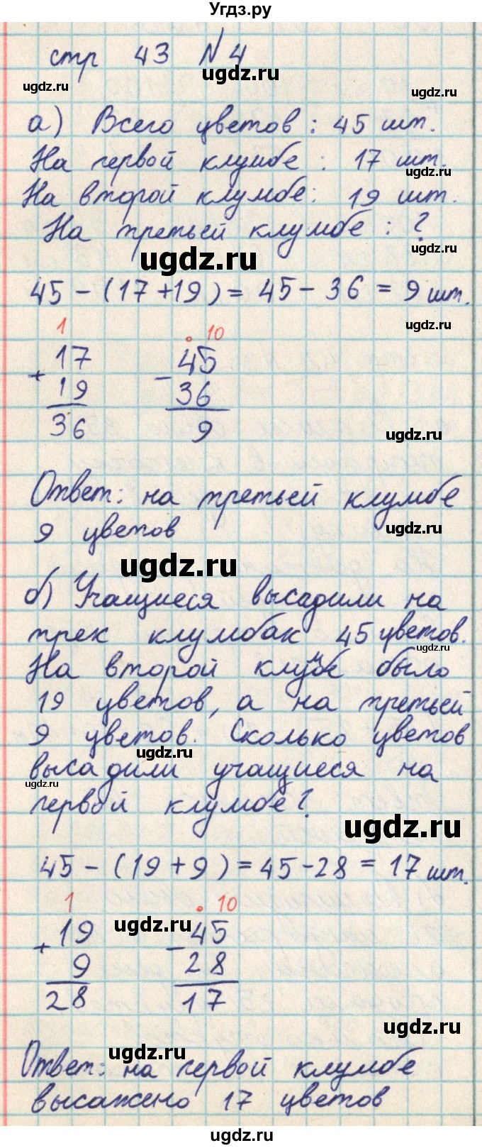 ГДЗ (Решебник) по математике 2 класс Акпаева А.Б. / часть 2. страница / 43