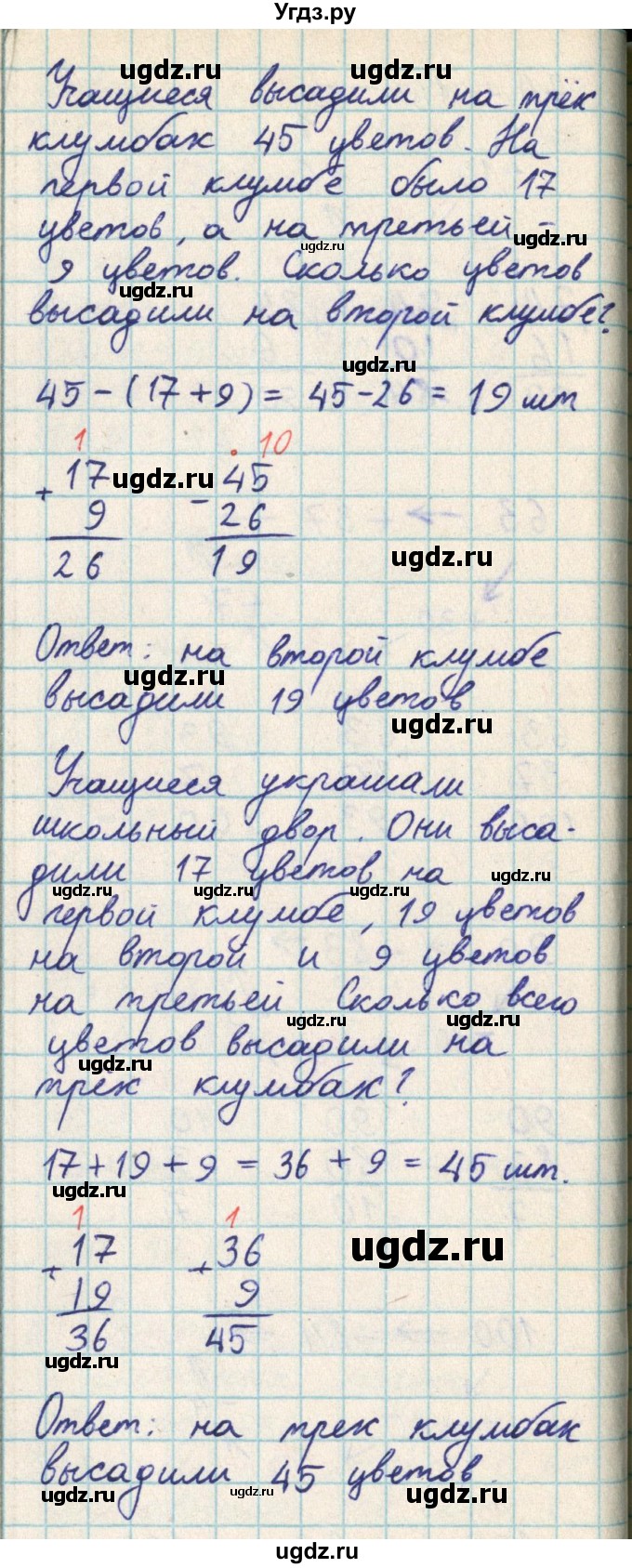 ГДЗ (Решебник) по математике 2 класс Акпаева А.Б. / часть 2. страница / 43(продолжение 2)