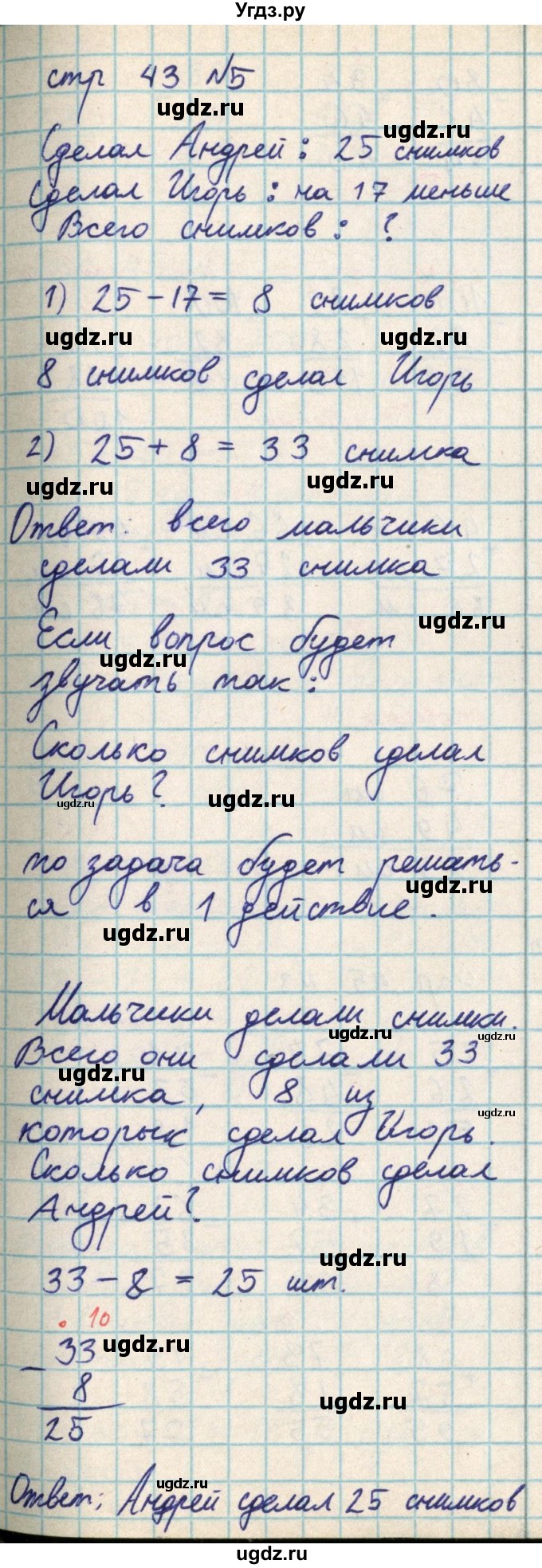 ГДЗ (Решебник) по математике 2 класс Акпаева А.Б. / часть 2. страница / 43(продолжение 3)