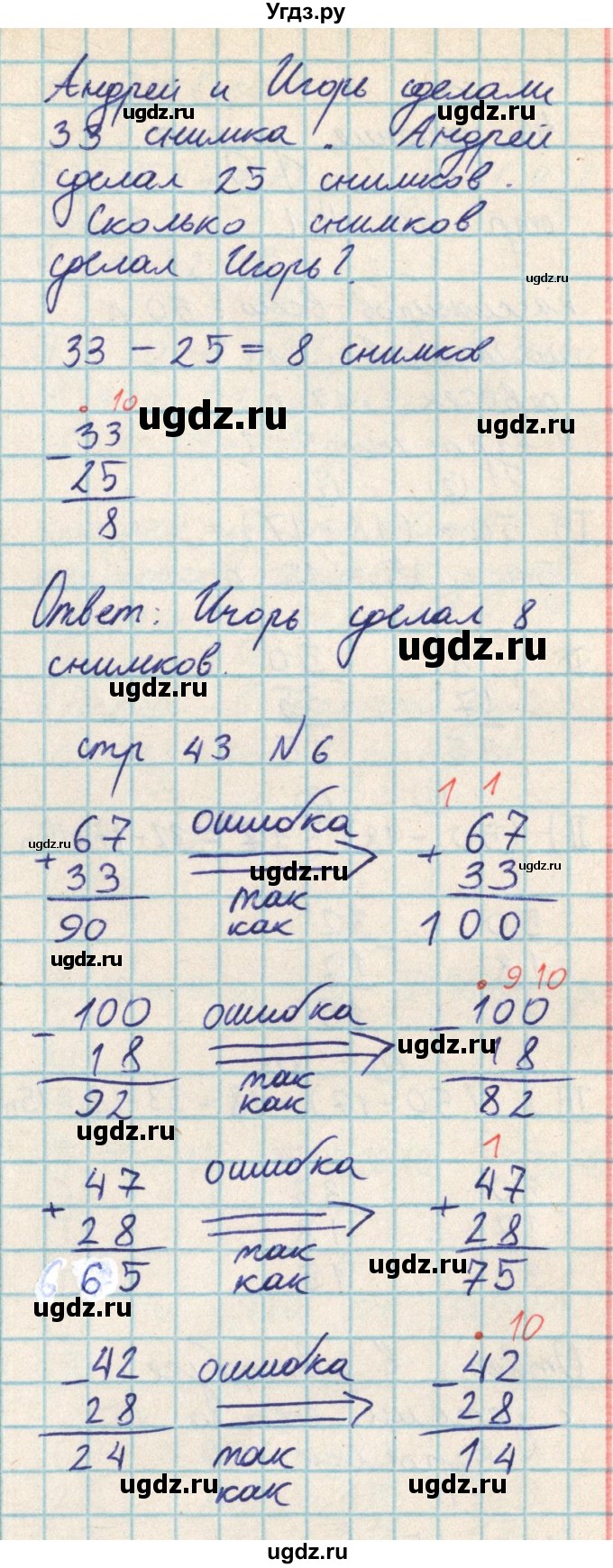 ГДЗ (Решебник) по математике 2 класс Акпаева А.Б. / часть 2. страница / 43(продолжение 4)